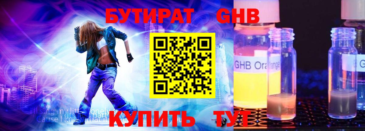 Соль-Илецк  БУТИРАТ  Вход с VPN  БУТИРАТ жидкий экстази 
