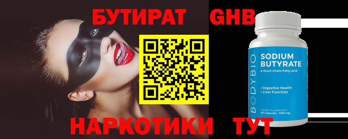 Бутират 1.4BDO Соль-Илецк