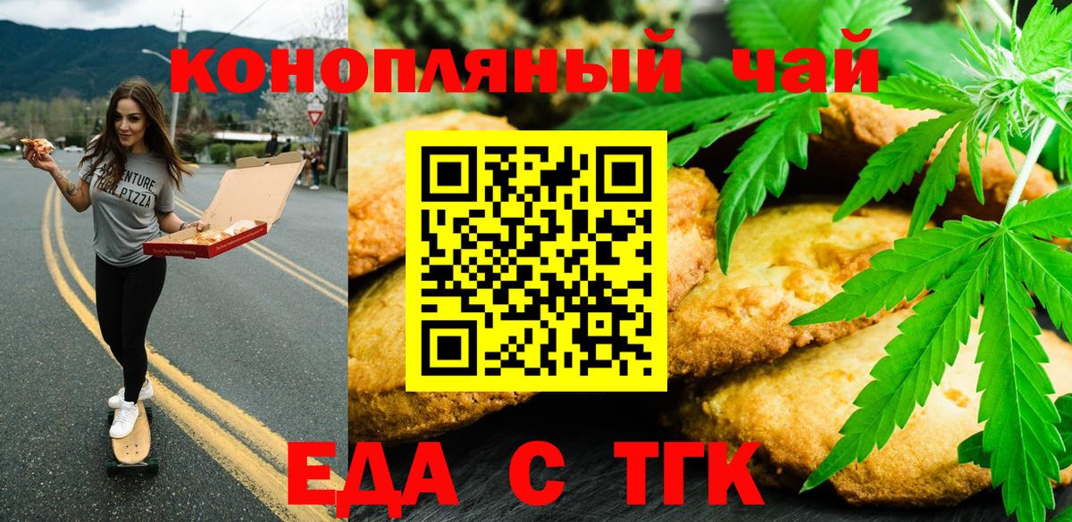 Еда ТГК марихуана  Вход с VPN  Соль-Илецк 