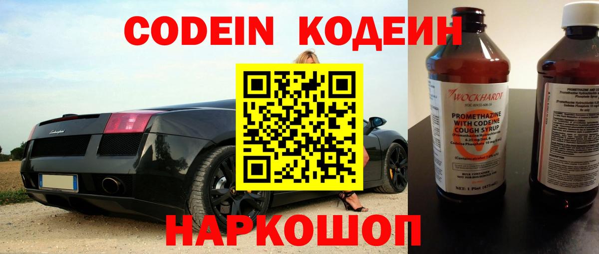 Кодеин Purple Drank Соль-Илецк