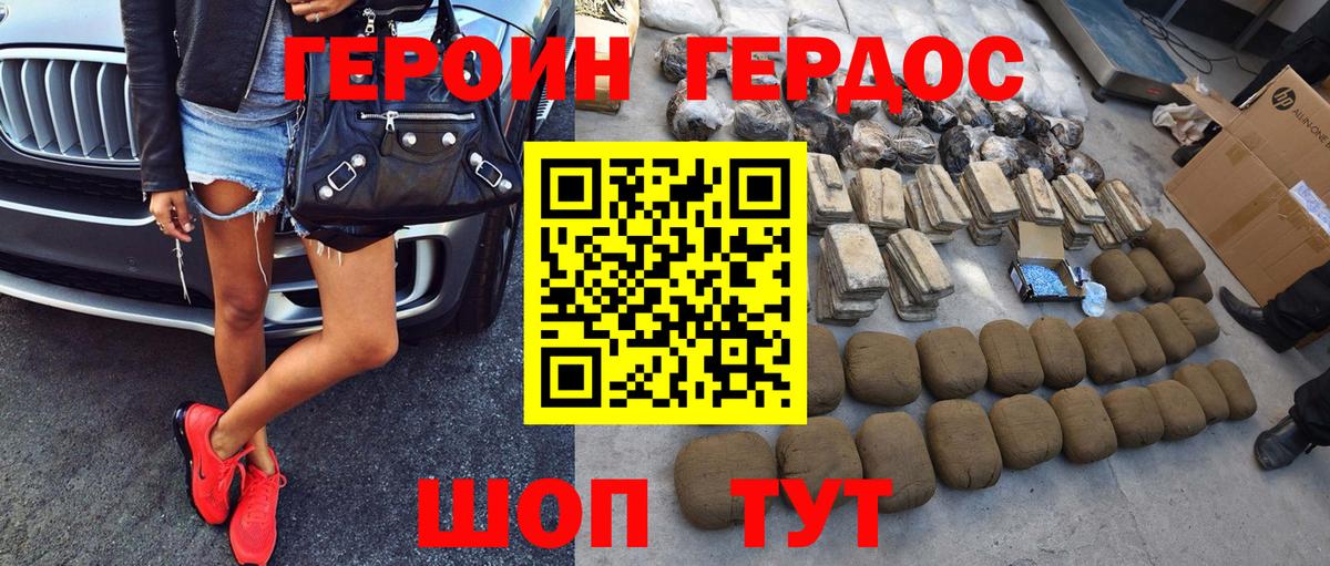 ГЕРОИН Heroin Соль-Илецк