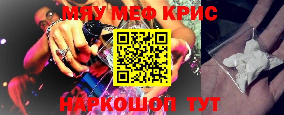 Меф мяу мяу мука Соль-Илецк